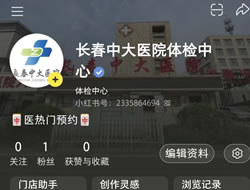 徐州市|长春人注意！长春中大医院小红书本地团购开通