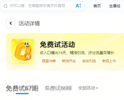 徐州市|抖音来客免费试入口