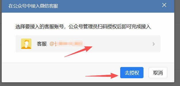 徐州市|企业微信接入公众号服务号客服