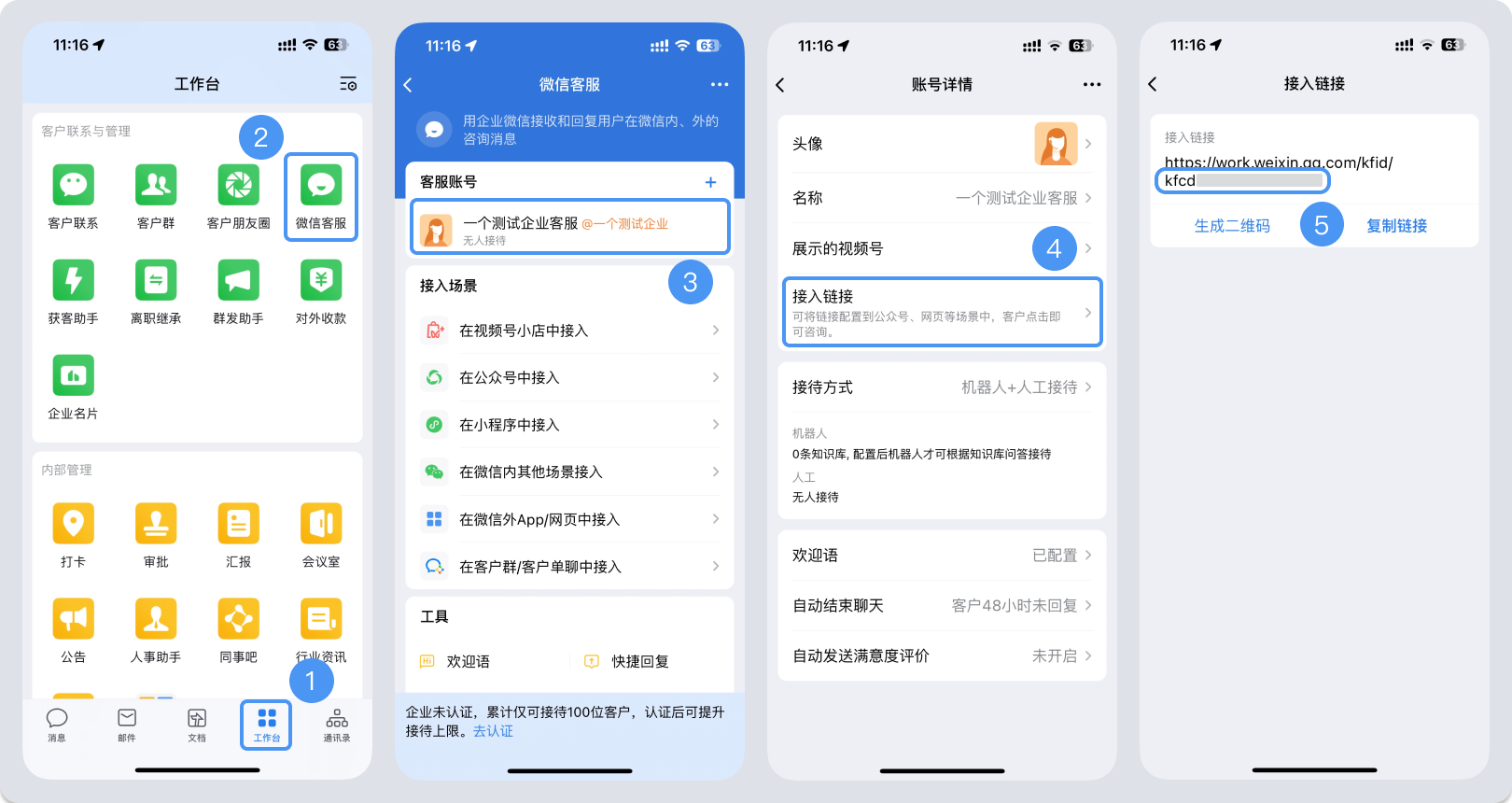 徐州市|微信客服账号，如何获取客服号ID？