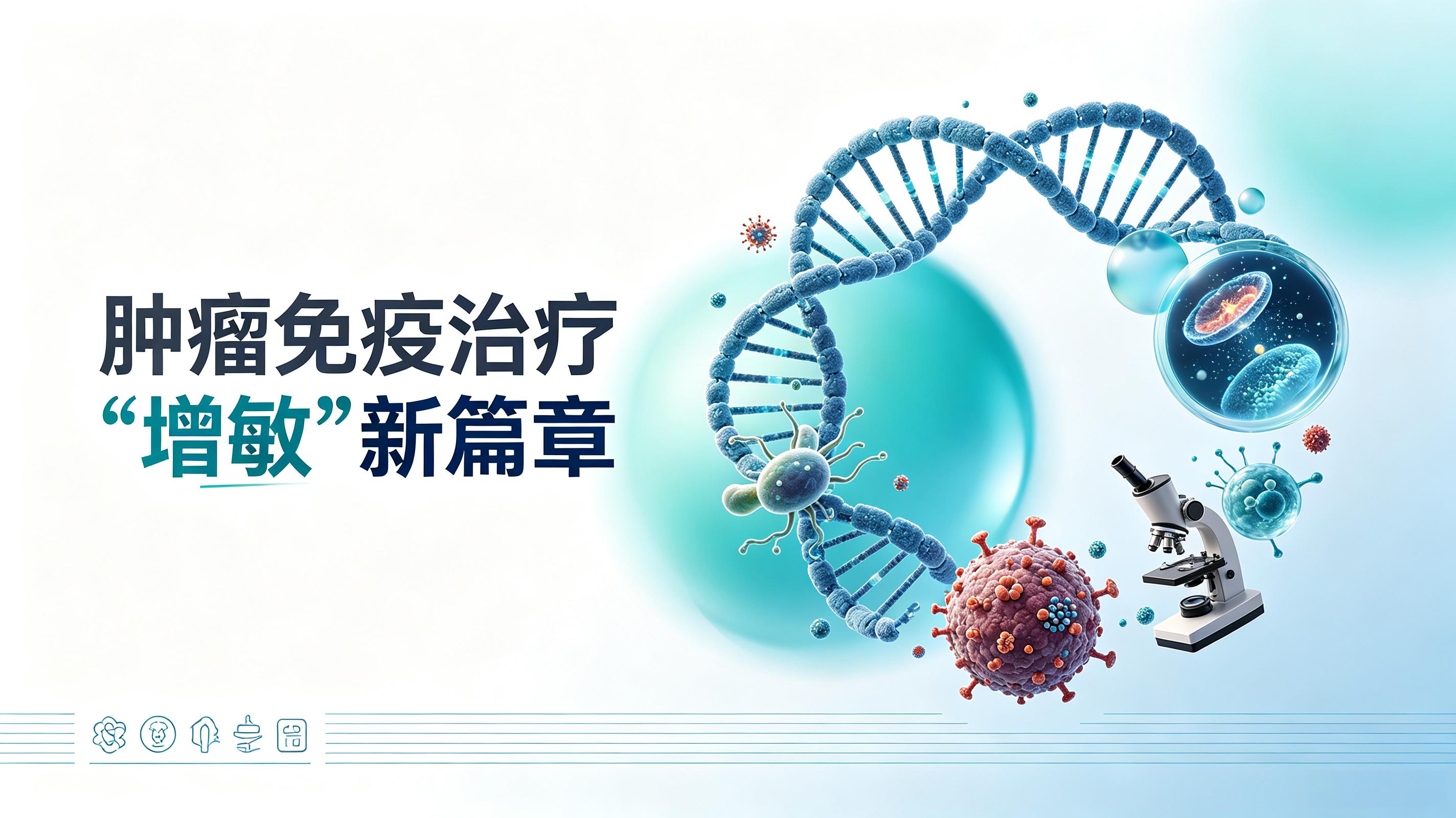 徐州市|第2期 肠道菌群移植：开启肿瘤免疫治疗“增敏”新篇章